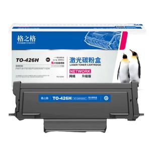 格之格适用于奔图TO-426H粉盒PANTUM P3306DN P3016D M7112DN M7115DN打印机一体机墨盒硒鼓DL-426鼓架墨粉仓