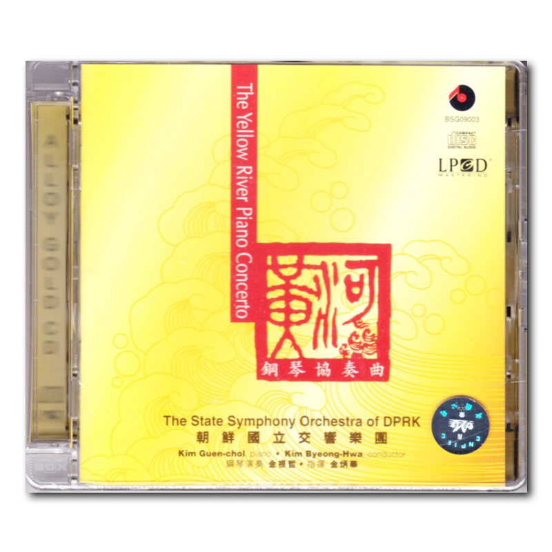 【原装进口】黄河钢琴协奏曲 朝鲜国立交响乐团 CD唱片 BSG09003