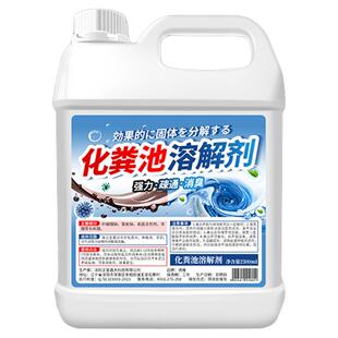 化粪池溶解剂粪便大便分解剂下水道旱厕堵塞微生物融化除臭降解剂