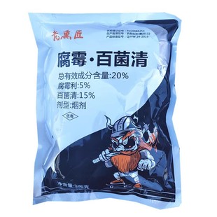 腐霉利百菌清烟雾剂温室大棚草莓黄瓜霜霉病疫病白粉病烟剂杀菌剂