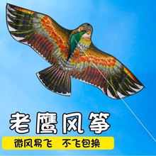 易飞2022高档网红初学者大人儿童风筝 老鹰风筝专用大人特大型新款