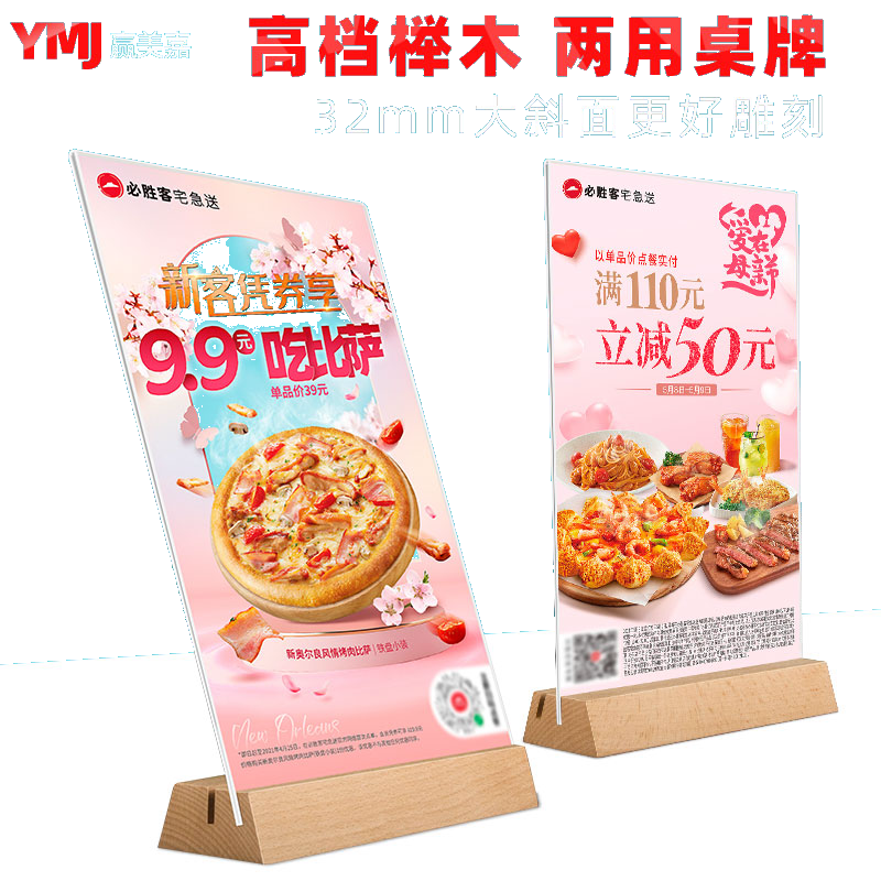 实木桌牌亚克力台卡立牌举木质榉木底座a4展示牌台牌胡桃木价格牌沙比利木广告牌奶茶店菜单餐价目表展示架子