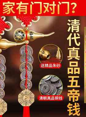 真品五帝钱门对门纯铜葫芦铜钱挂件串大门卧室门中国吉祥结五吊钱