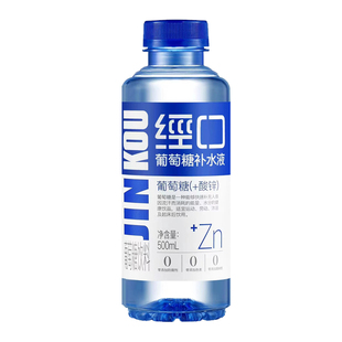 经口葡萄糖补水液饮料500ml加维C多种维生素运动补水葡萄糖饮料