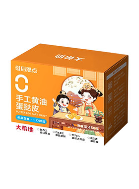 大希地母后恩点蛋挞皮儿童
