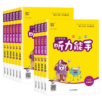 2026秋小学英语听力默写能手同步训练
