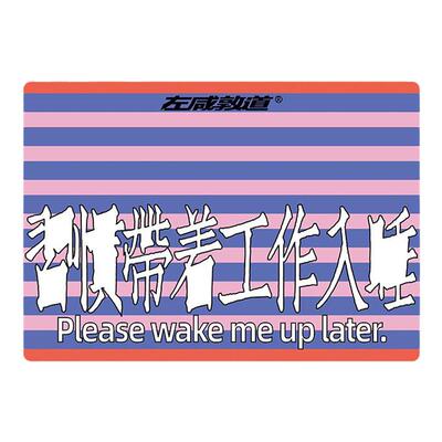左咸敦道办公室午睡毯