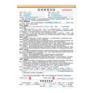 【北京租房合同】租房合约房东版房屋租赁协议租客租金租约收据房子住房房租水电收租本出租屋租屋出租房合同