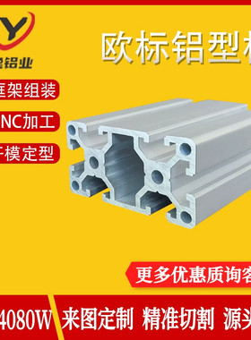 4080工业铝型材 4080W欧标重型铝型材 流水线框架铝合金型材 现货