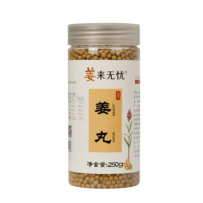 姜来无忧纯姜丸熟小黄姜