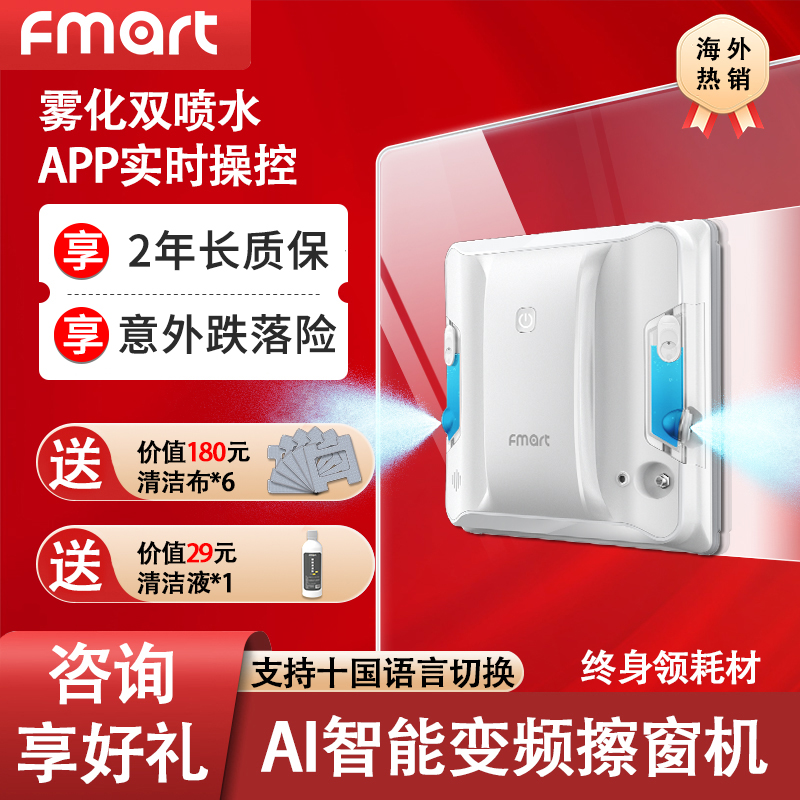 福玛特W7/W6S擦窗机器人 自动双喷水擦玻璃神器 家用方形擦窗机