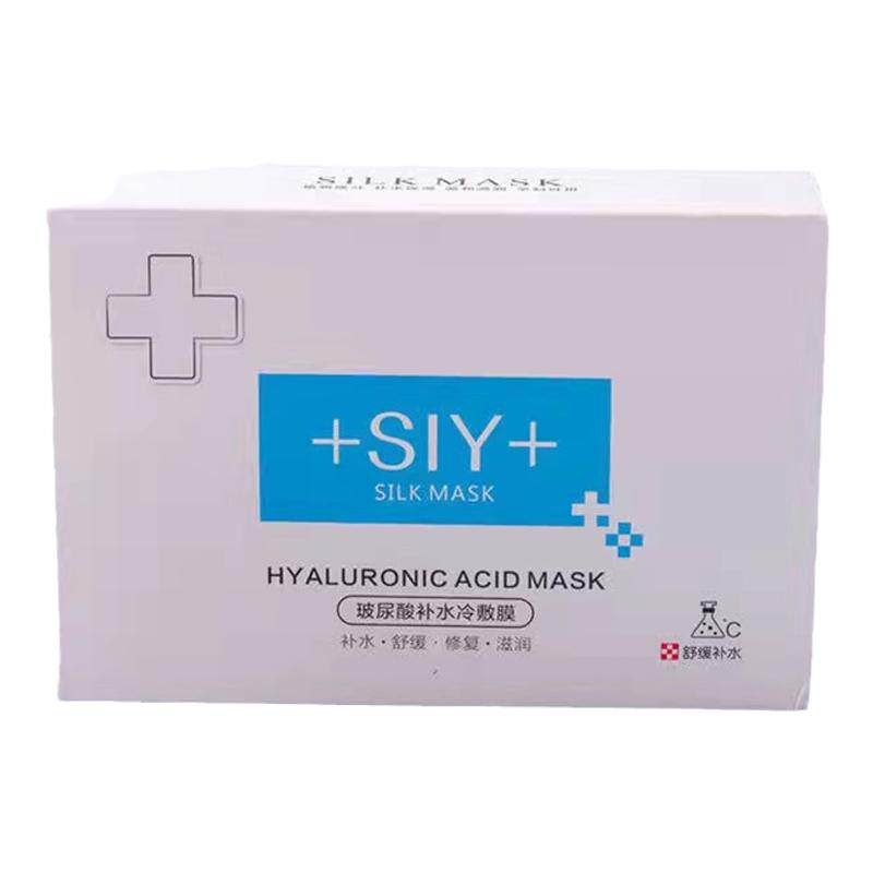 SIY狮玉玻尿酸补水面膜亮肤保湿精华紧致舒缓修复敏感肌孕妇可用