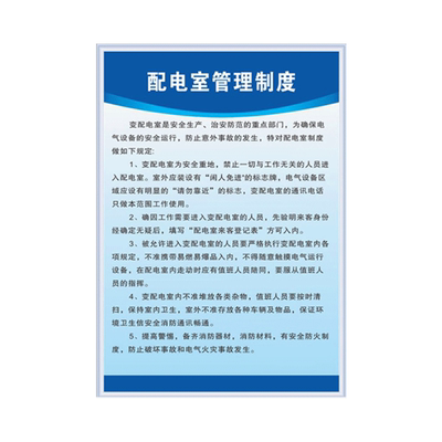 配电室管理制度电安全操作规程
