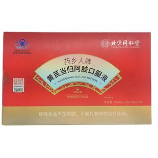 黄芪阿胶红参口服液正品旗舰店女性调理补气血营养品年货送礼佳品