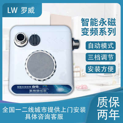 罗威水泵家用自来水变频增压泵超静音永磁全自动冷热水热水器36v
