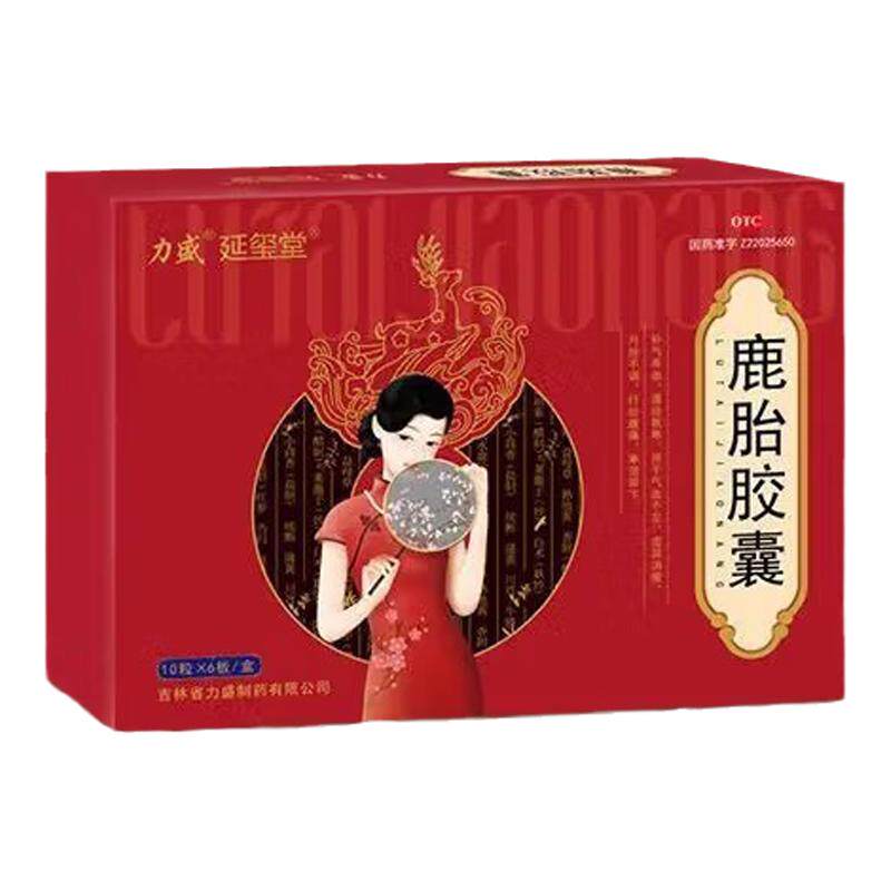 延玺堂鹿胎胶囊妇科用药停经闭经绝经月经不调宫寒益母草调理sz