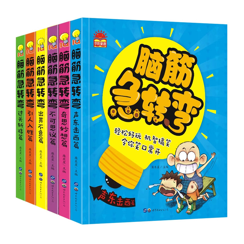 脑筋急转弯小学生注音版一二三四年级课外阅读书籍漫画故事书6-12岁儿童带拼音益智猜谜语大全集十万个为什么幼儿园故事读物米小圈