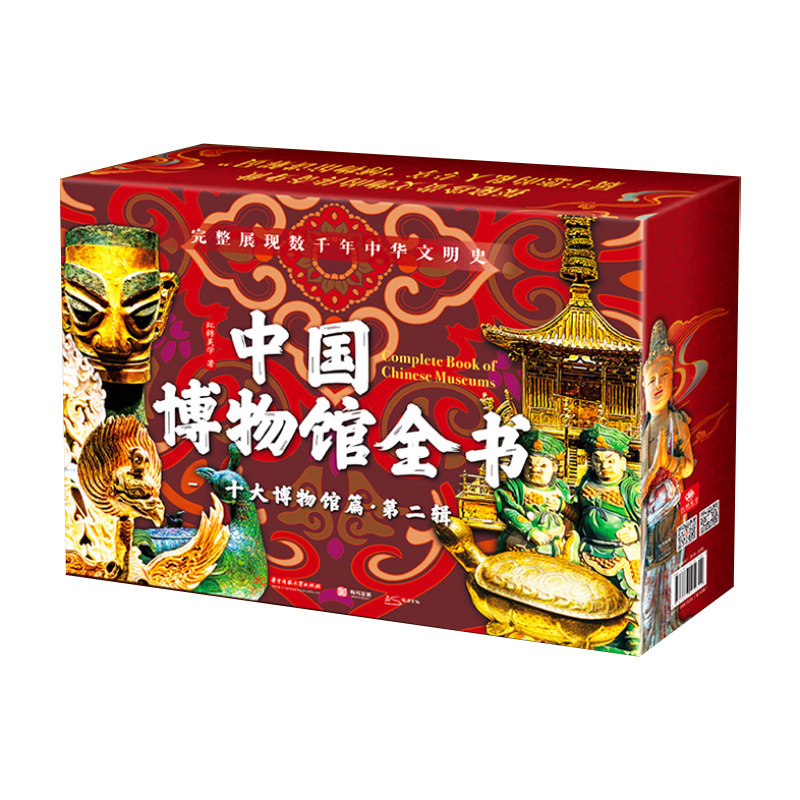中国博物馆全书第二辑中华文明