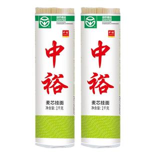 中裕面条麦芯挂面1kg*2 方便易煮筋道爽滑早餐速食山东北方面4斤