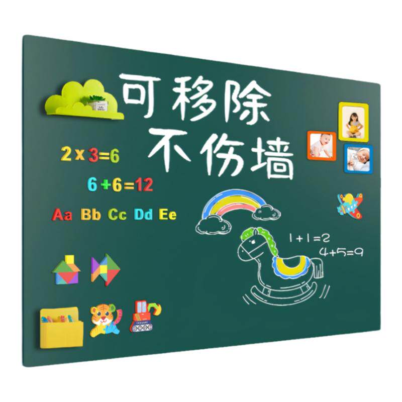 黑板墙贴儿童家用教学磁性可移除