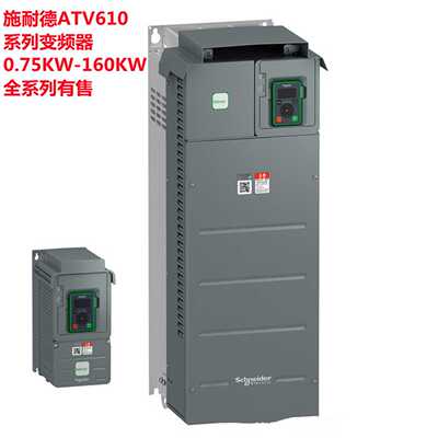 议价施耐德变频器ATV610系列ATV610U30N4 ATV610D45N4 ATV610C13N