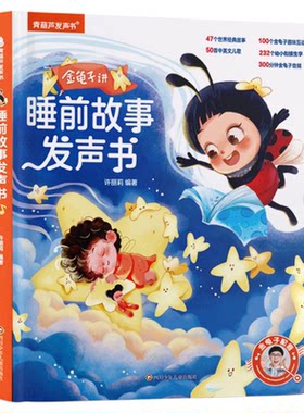 会唱歌的睡前故事发声书0-9岁