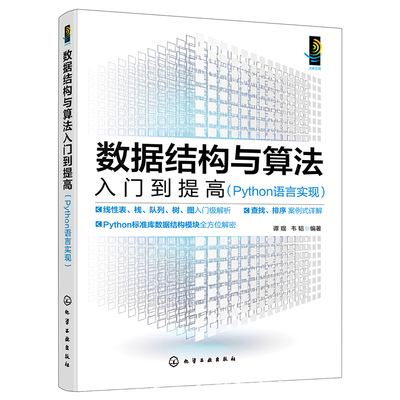 Pytho语言实现入门到提高