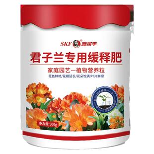 施可丰君子兰专用缓释肥专用肥料室内开花营养液家用花脸四季养花