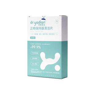 伢典医生正畸保持器牙套清洁片泡腾片假牙消毒清洗隐形清洁神器
