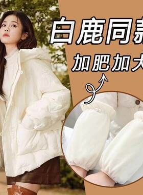 白色羽绒服袖套女士2024新款秋冬季耐脏成人套袖办公室手袖护袖头
