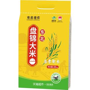 2025年新米东北老农盘锦大米25kg粳米50斤圆粒东北大米当季新米