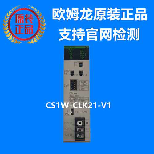 议价欧姆龙 ORMON 控制链接网络单元 CS1W-CLK21-V1 原装正品全新