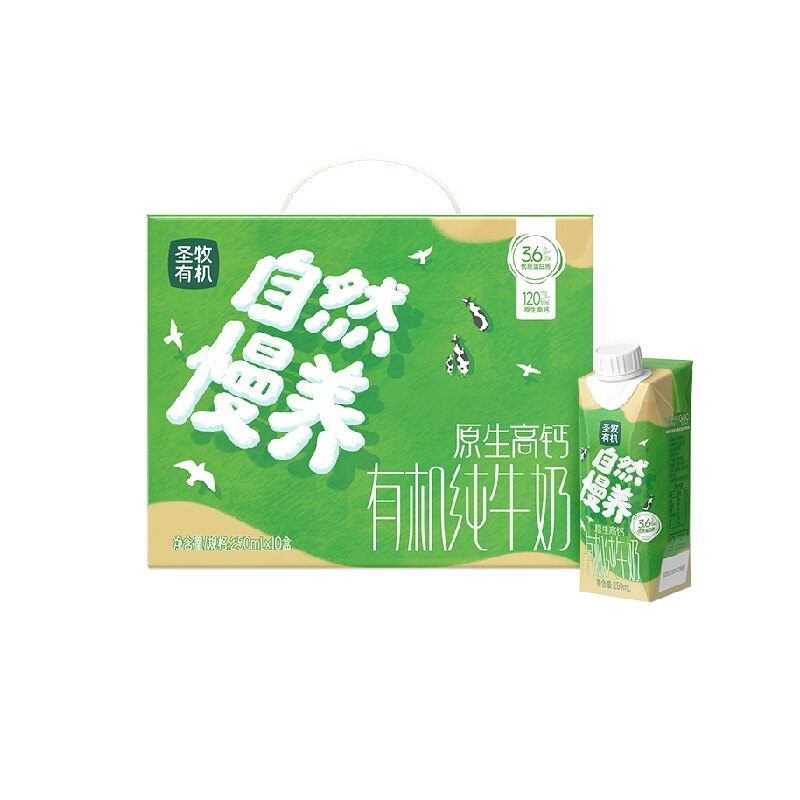 圣牧有机纯牛奶250ml*10盒