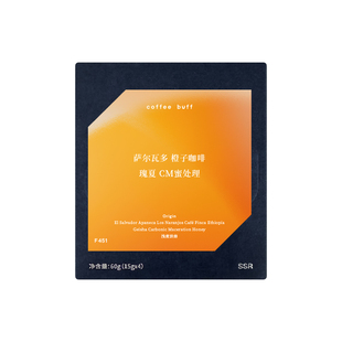 CoffeeBuff萨尔瓦多橙子咖啡瑰夏CM蜜处理SSR赛级浅烘手冲咖啡豆
