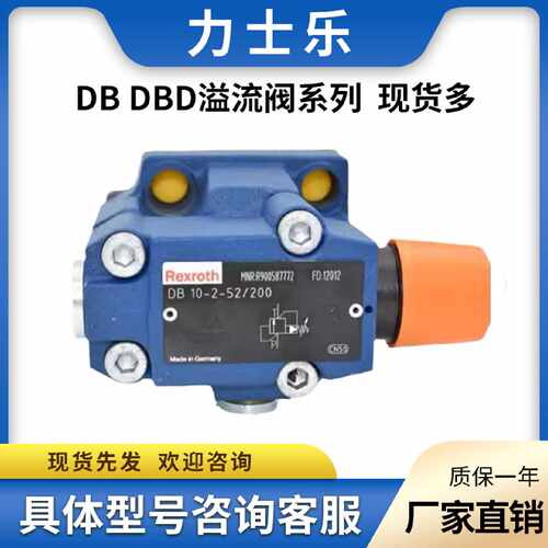 询价力士乐先导式溢流阀DB10-2-5X/200 1525G/20/30直动DBD6K/10/
