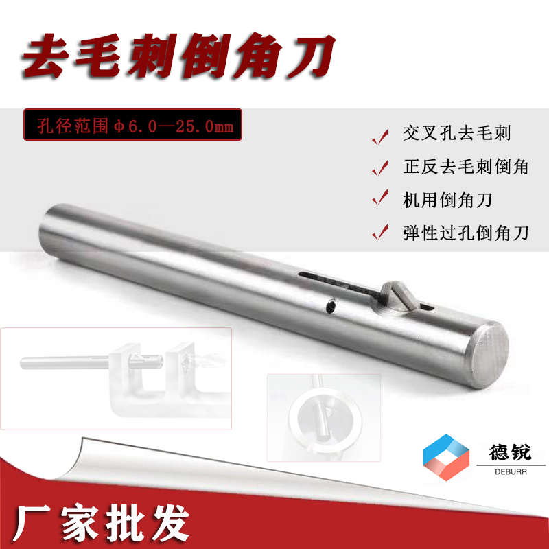 刀片式内孔去毛刺倒角刀 自动过孔弹性反倒角器正反刮孔修边刀