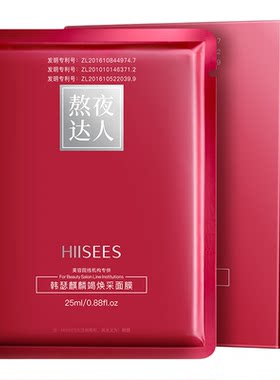 熬夜党急救面膜垮脸抗皱紧致补水
