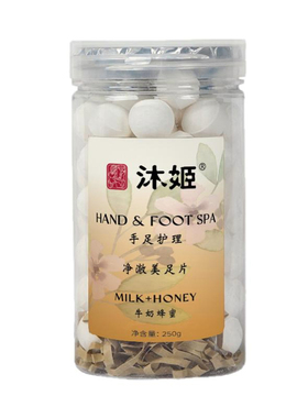 美甲手足护理沐姬洁肤消毒泡腾