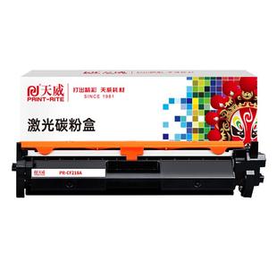天威CF218A粉盒HP18a碳粉盒适用惠普MFP M132a M104a M132fw M132fn/fp M104w打印机硒鼓19A鼓组件CF219A鼓架