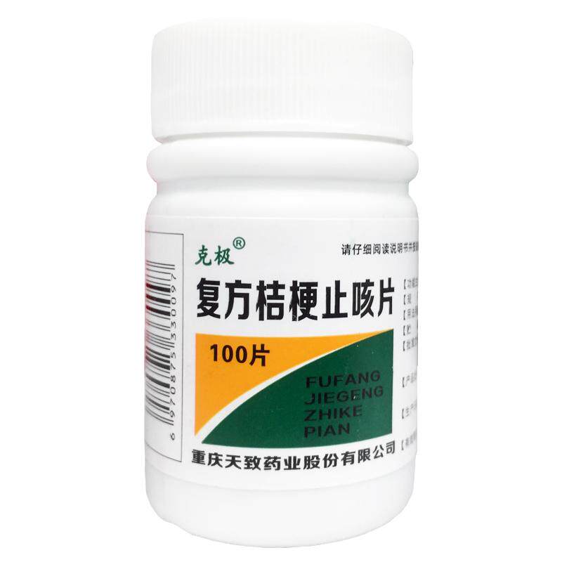 【克极】复方桔梗止咳片250mg*100片/盒