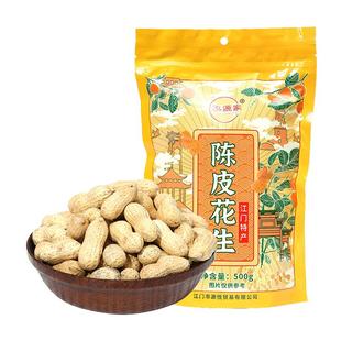 泓源家新会陈皮花生江门特产水煮咸干珍珠豆花生休闲带壳坚果零食