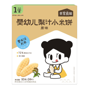本家良田有机婴标胚芽米饼婴幼儿零食6个月以上宝宝磨牙婴儿米饼