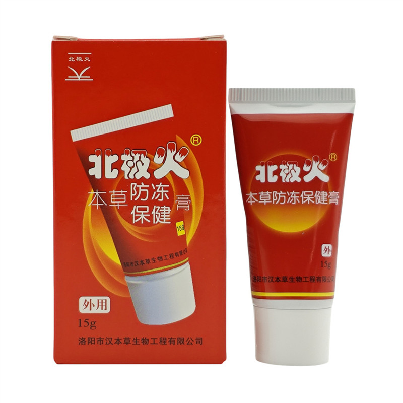 2送1,3送2,5送4】北极火本草防冻保健膏 15g/盒 洛阳汉本草生物