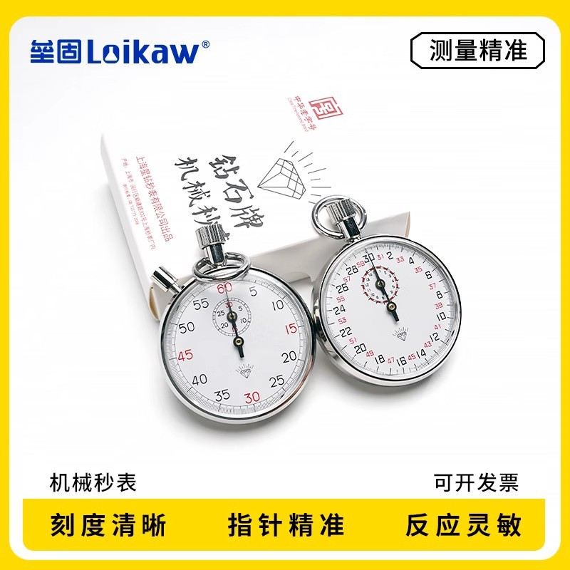 钻石牌 机械秒表M504/803/806电子秒表计时器带暂停上海星钻