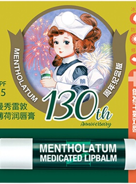 曼秀雷敦薄荷润唇膏女去死皮淡化
