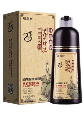 中华禅洗白转黑黑露一洗黑纯植物