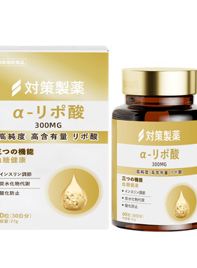 日本进口血糖胶囊专用铬平衡片血糖灵胰岛分泌保健品抗控三高正品