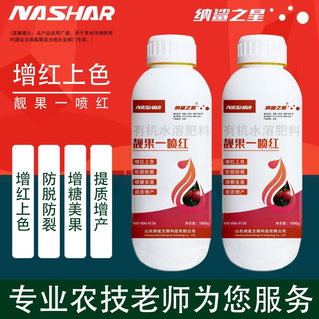 纳鲨转色红转色增甜叶面肥农业柑橘葡萄通用不含激素增产增红