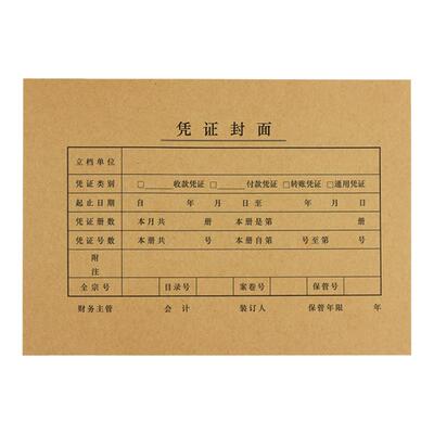 西玛用友凭证封面A5通用会计凭证封皮牛皮纸封面财务办公用品A4一半大小A5空白凭证打印纸装订封面凭证盒