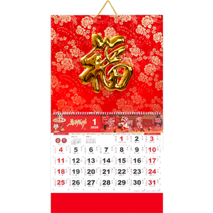 和创高端福字挂历定制2026年高档加厚日历家用挂墙大号马年手撕吊牌老黄历个性创意年历简约月历定做新款
